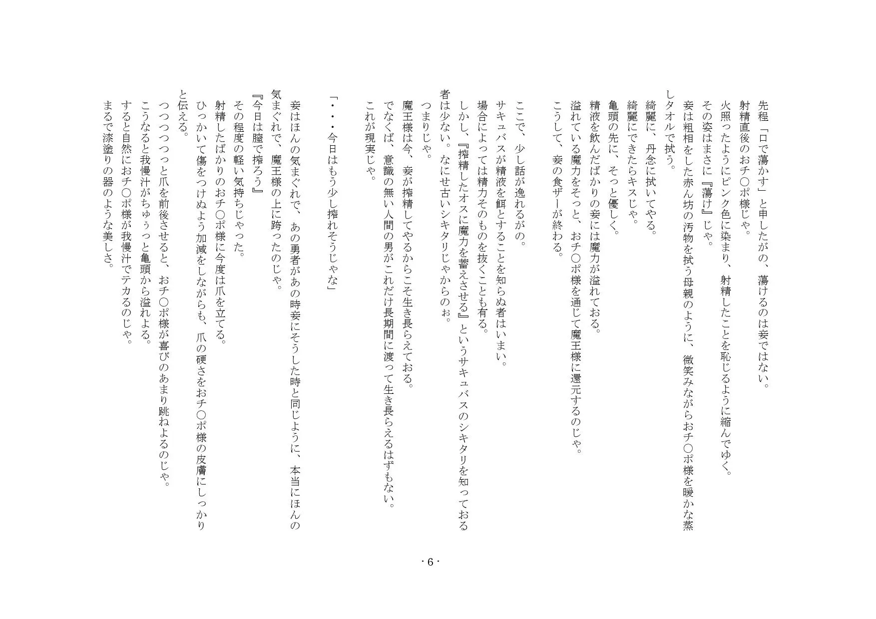 搾精奴●に堕ちた魔王。 - 17ページ