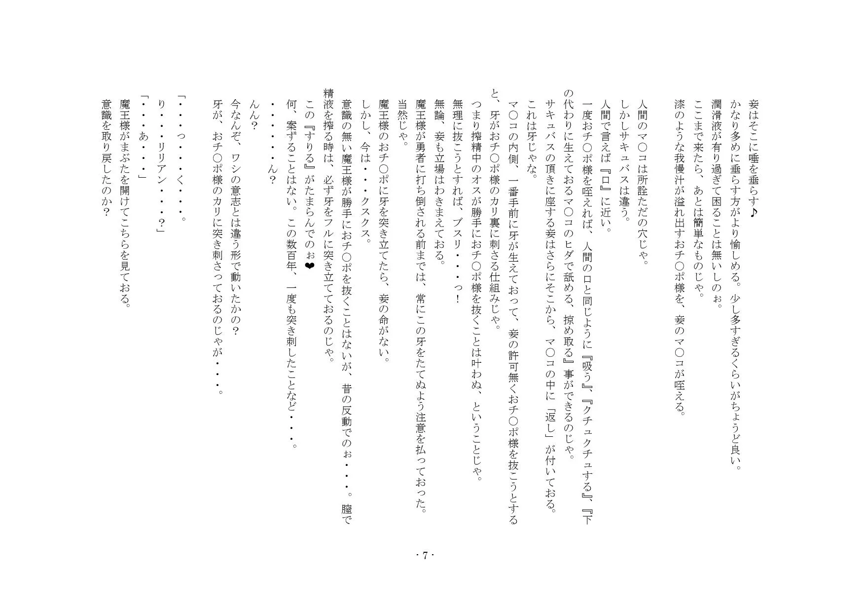 搾精奴●に堕ちた魔王。 - 18ページ