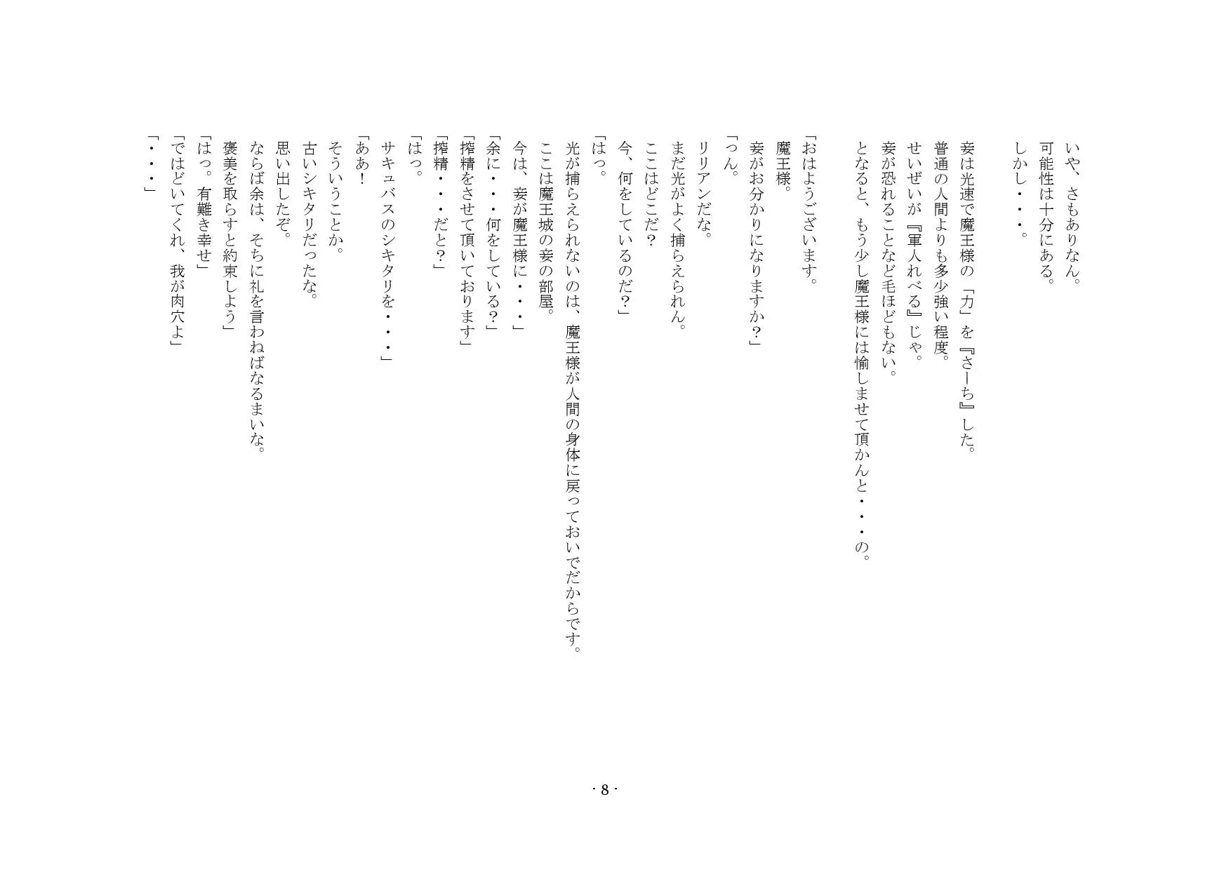 搾精奴●に堕ちた魔王。 - 19ページ