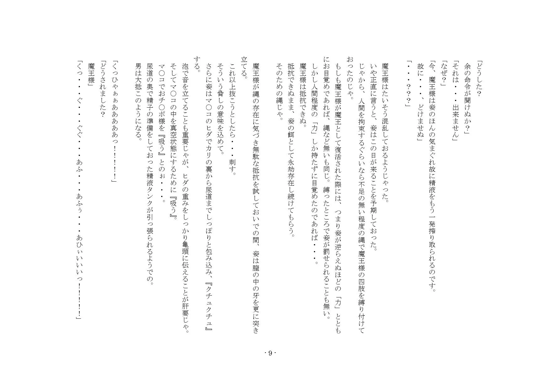 搾精奴●に堕ちた魔王。 - 20ページ