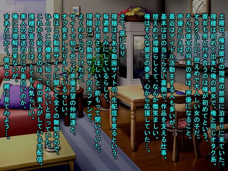 動画生配信の人気者に簡単にお股を開いた俺の彼女 - 2ページ