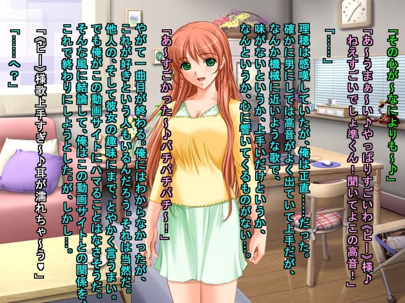 動画生配信の人気者に簡単にお股を開いた俺の彼女 - 6ページ