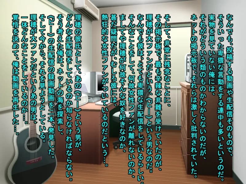 動画生配信の人気者に簡単にお股を開いた俺の彼女 - 11ページ