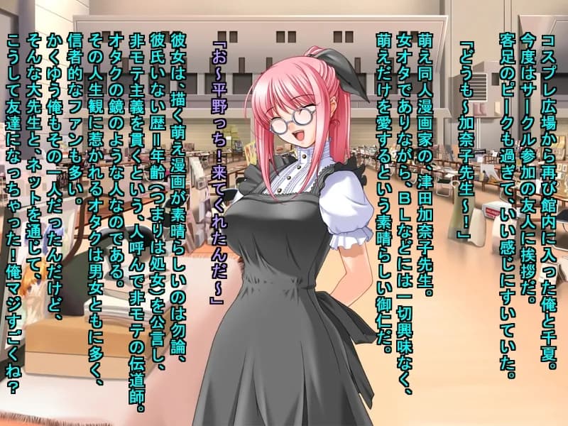 国内最大のオタクイベントで出会った男と、イベント終了後、その日の内に、普通にパコパコしたオタクの女の子達 - 11ページ