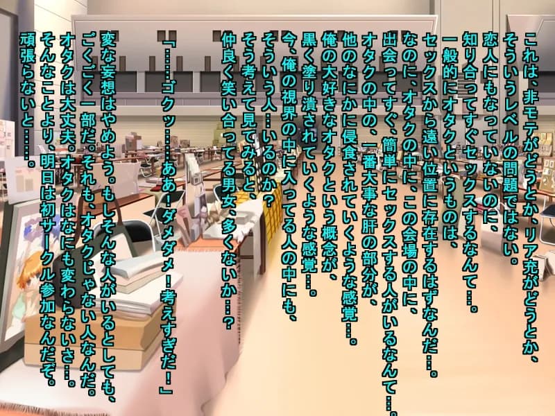 国内最大のオタクイベントで出会った男と、イベント終了後、その日の内に、普通にパコパコしたオタクの女の子達 - 16ページ