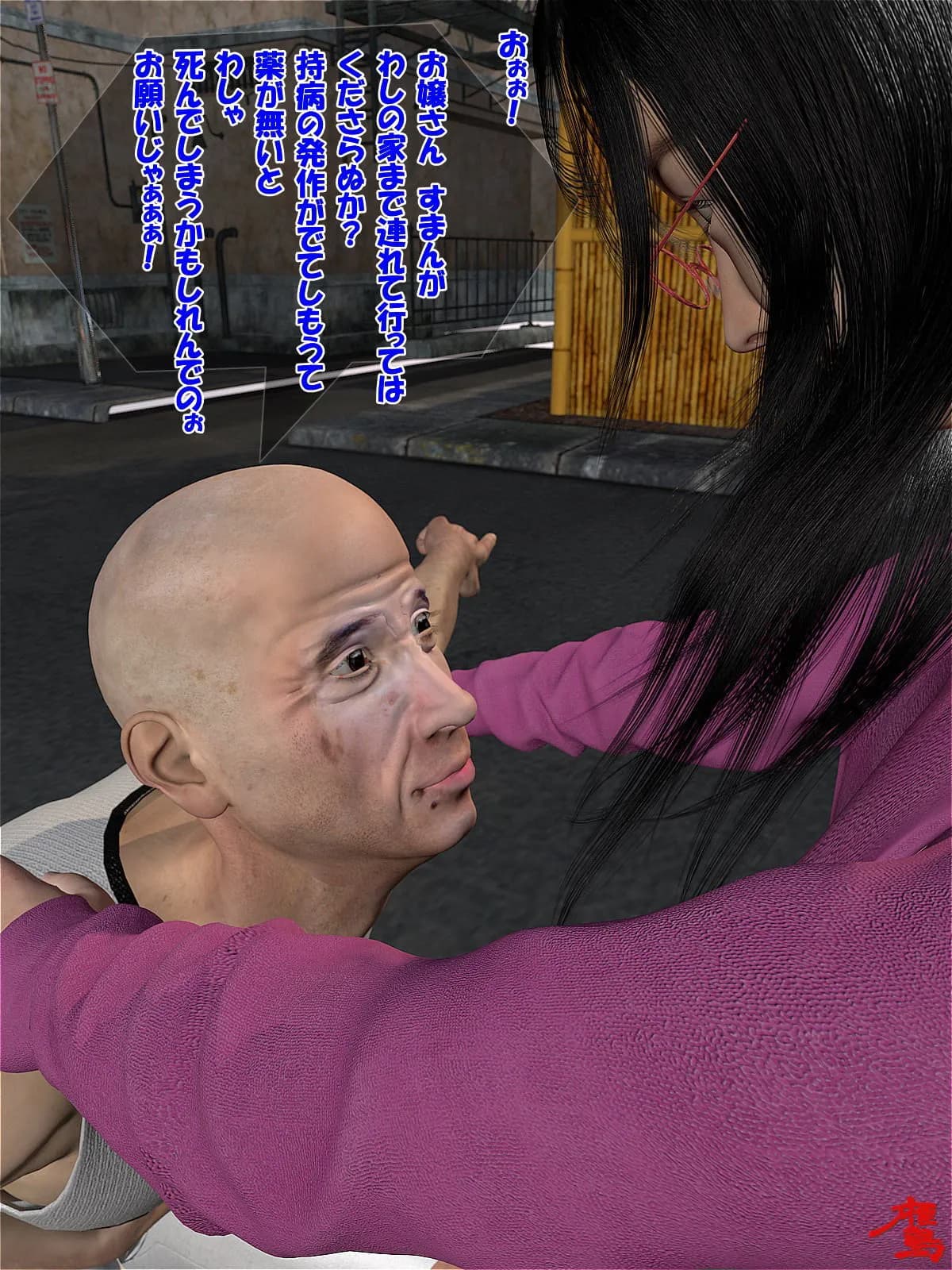 老人倶楽部Z 彩羽編 - 8ページ