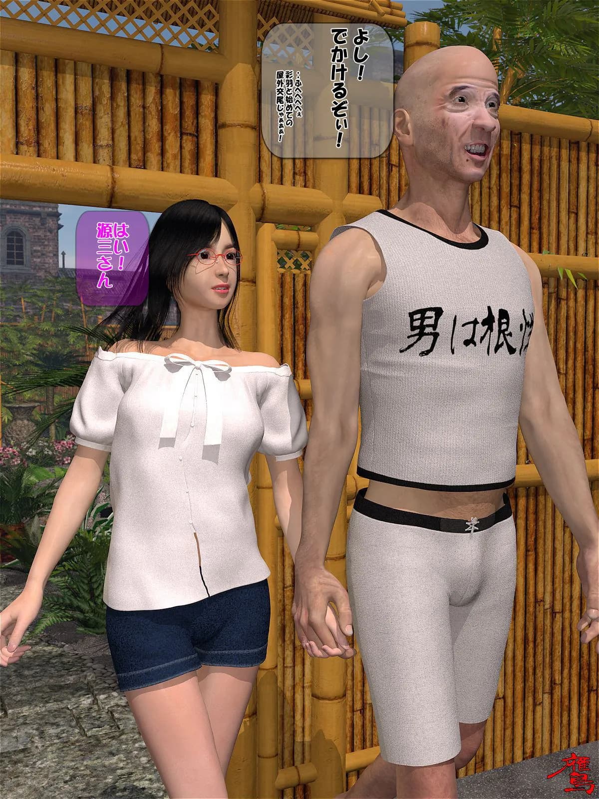 老人倶楽部Z 続彩羽編 - 5ページ