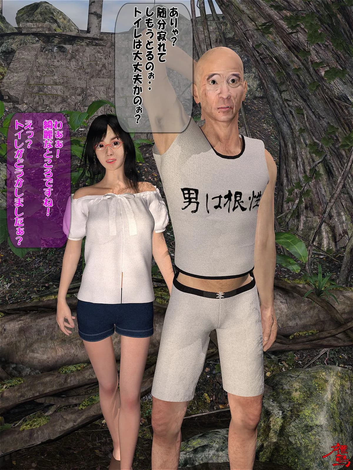 老人倶楽部Z 続彩羽編 - 8ページ