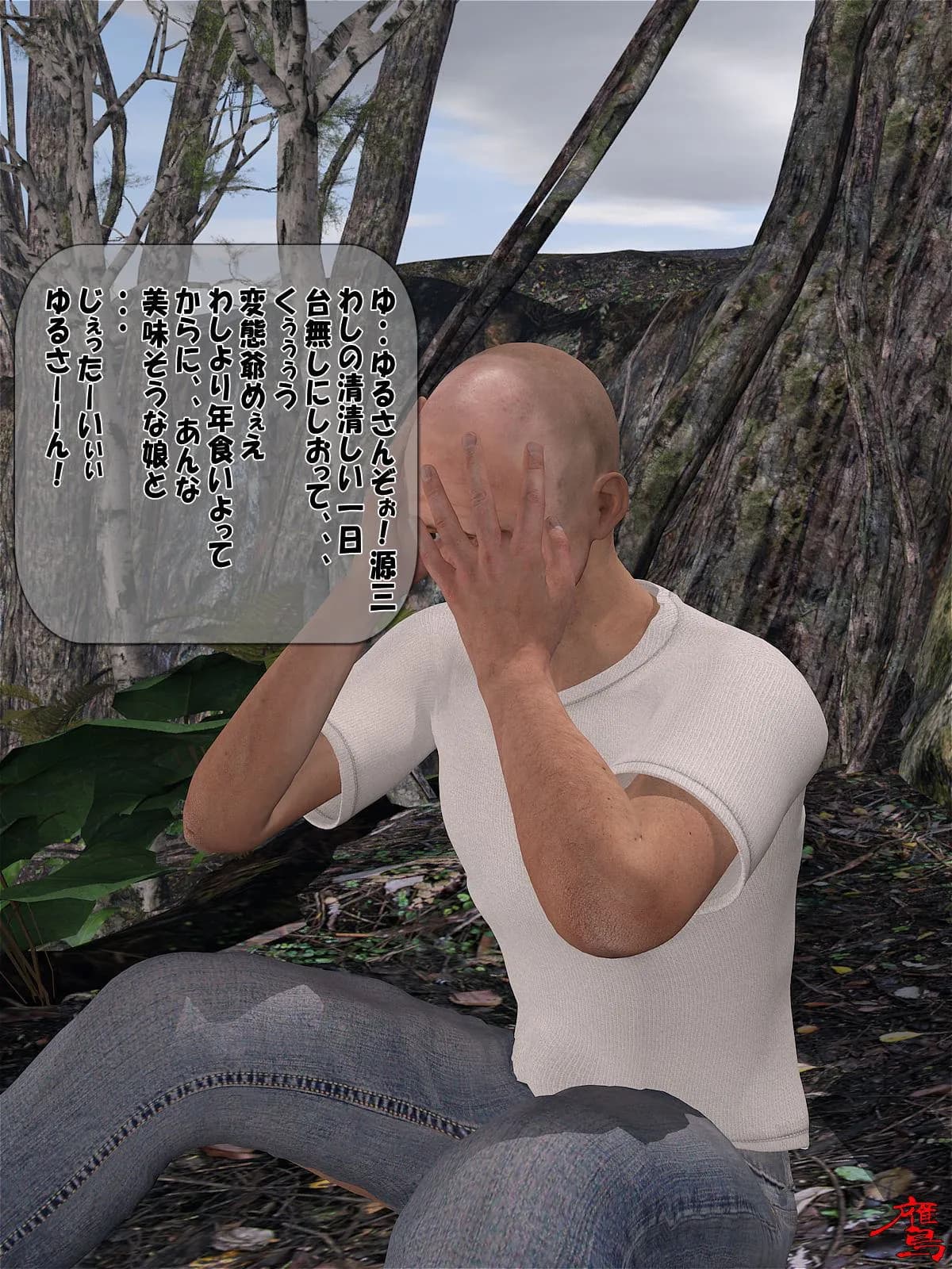 老人倶楽部Z 続彩羽編 - 12ページ