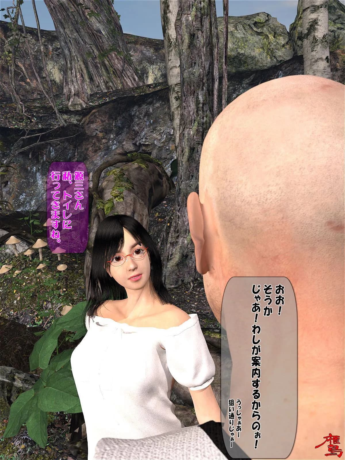 老人倶楽部Z 続彩羽編 - 13ページ