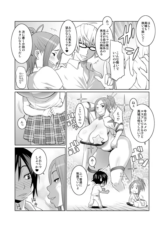 BAKUNEW123 - 6ページ