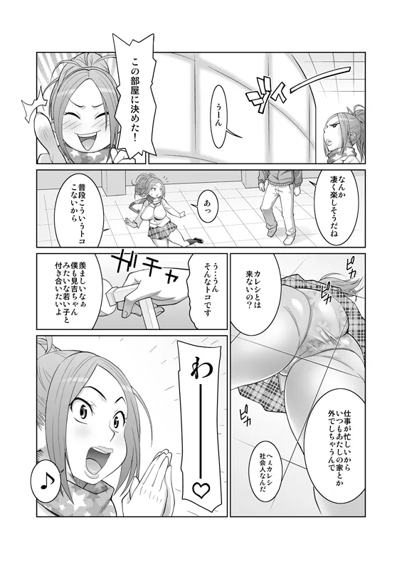 BAKUNEW123 - 8ページ