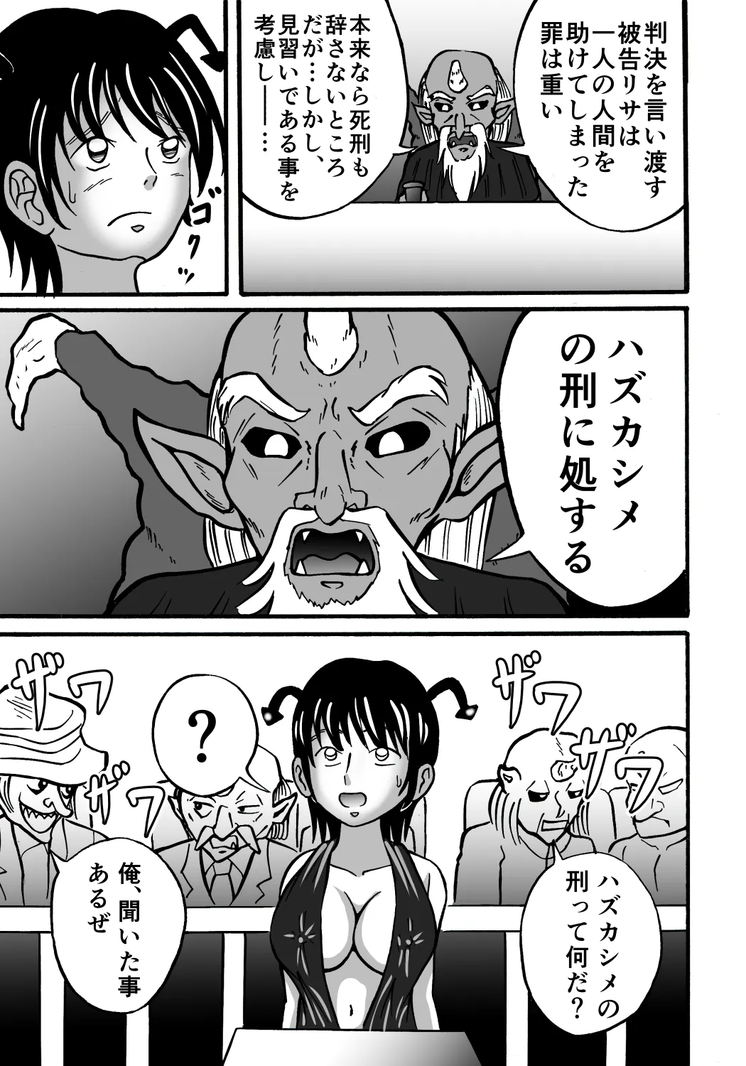 ハズカシメの刑 - 5ページ