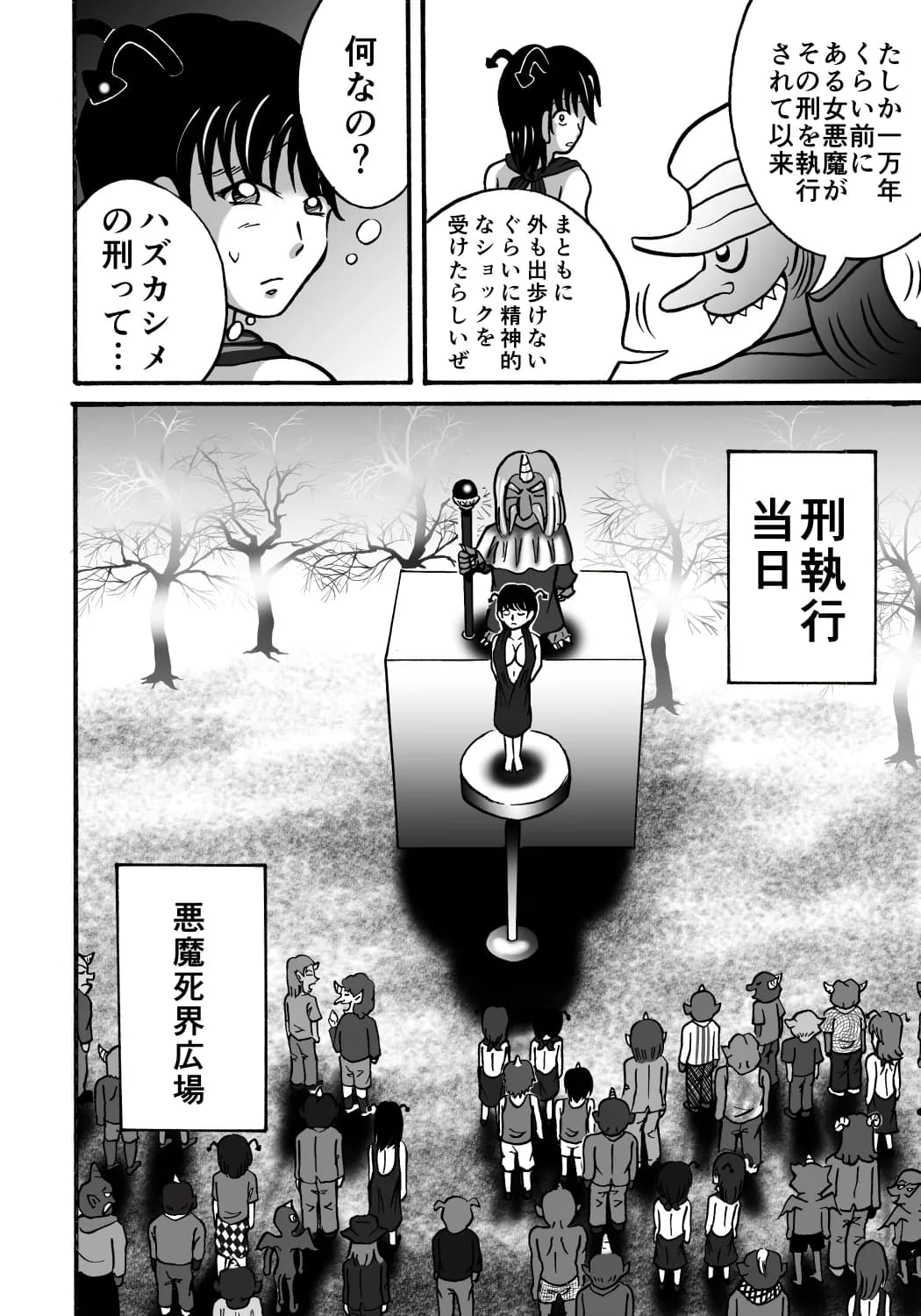 ハズカシメの刑 - 6ページ