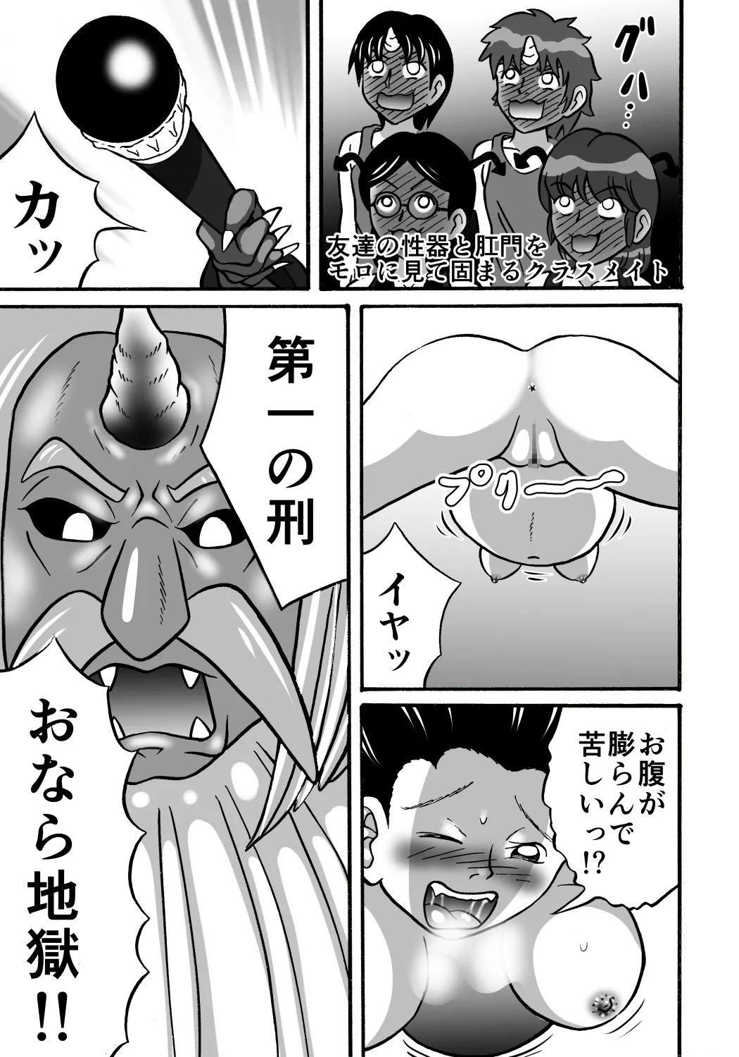 ハズカシメの刑 - 7ページ