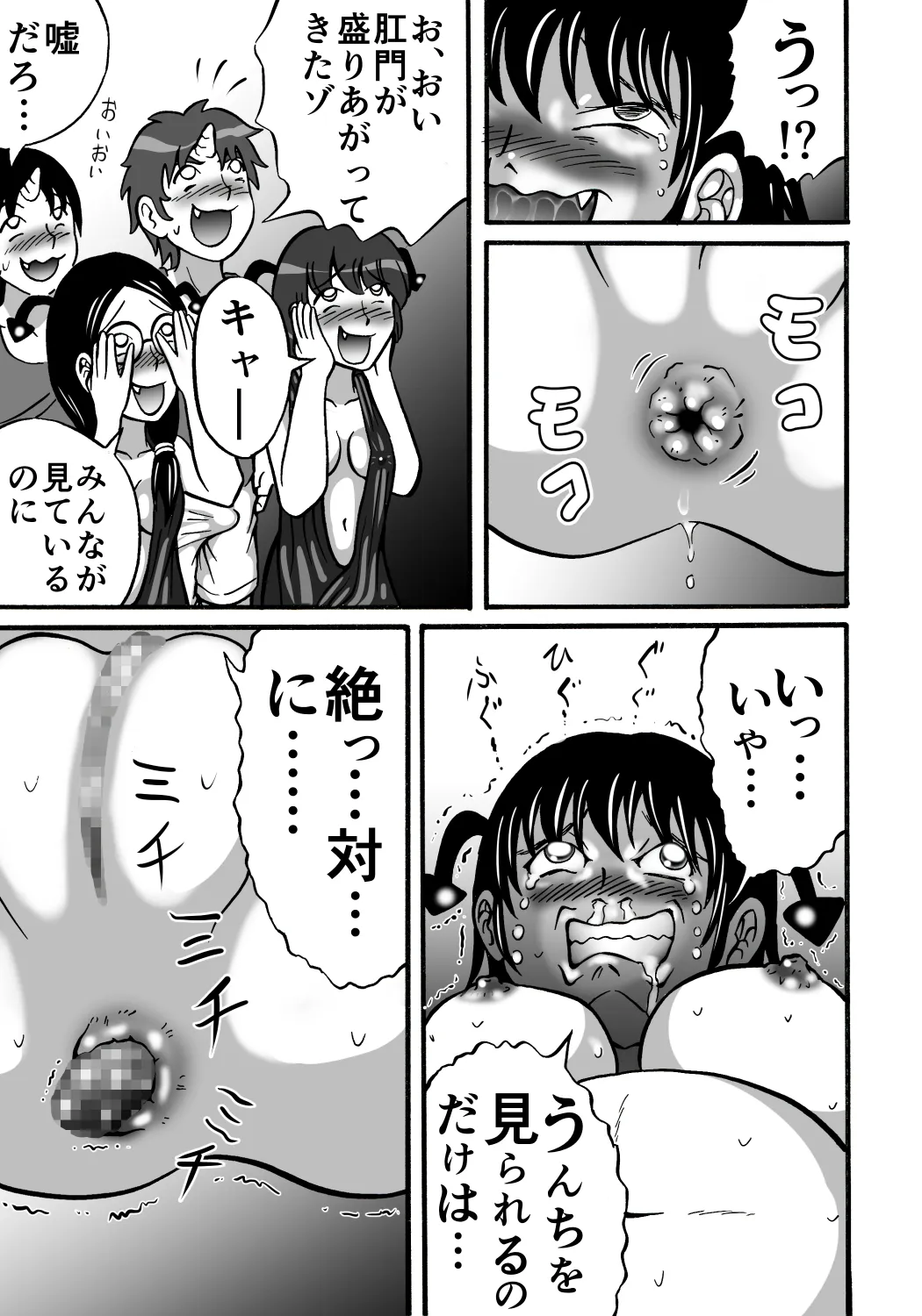 ハズカシメの刑 - 10ページ