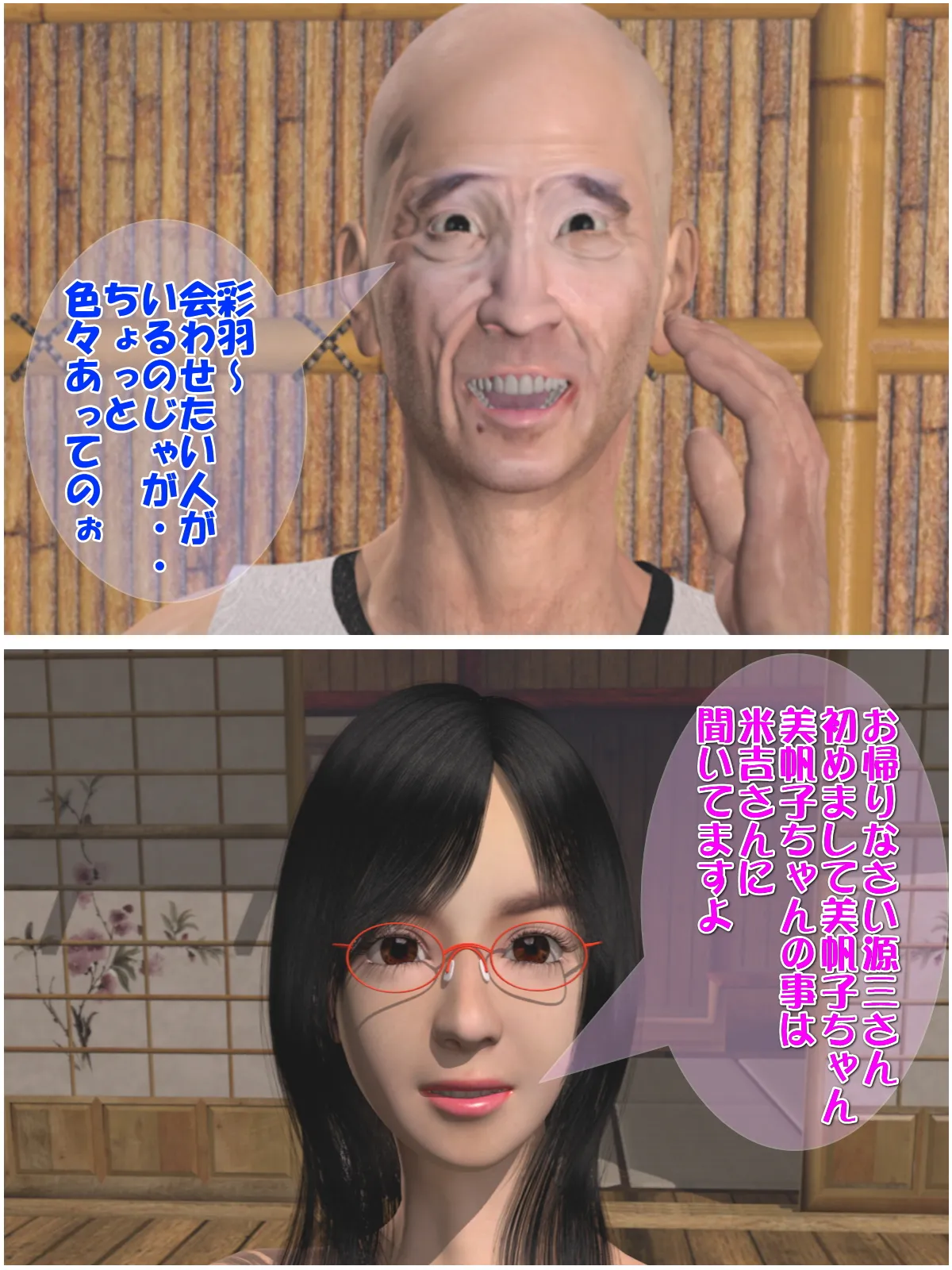 老人倶楽部Z 彩羽・美帆子編 - 5ページ