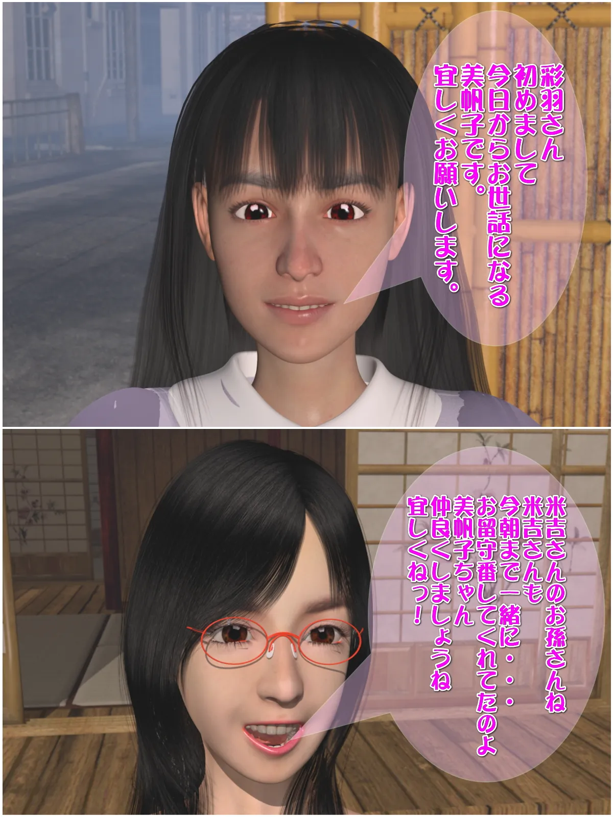 老人倶楽部Z 彩羽・美帆子編 - 6ページ