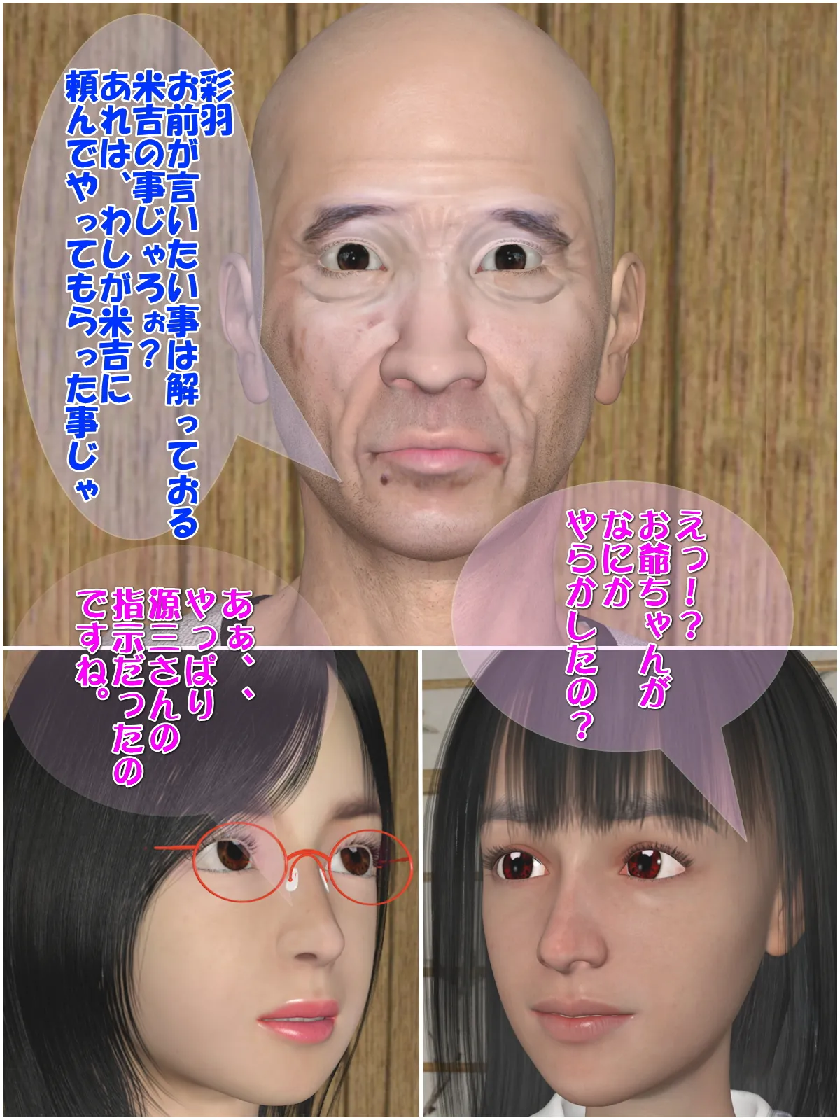 老人倶楽部Z 彩羽・美帆子編 - 8ページ