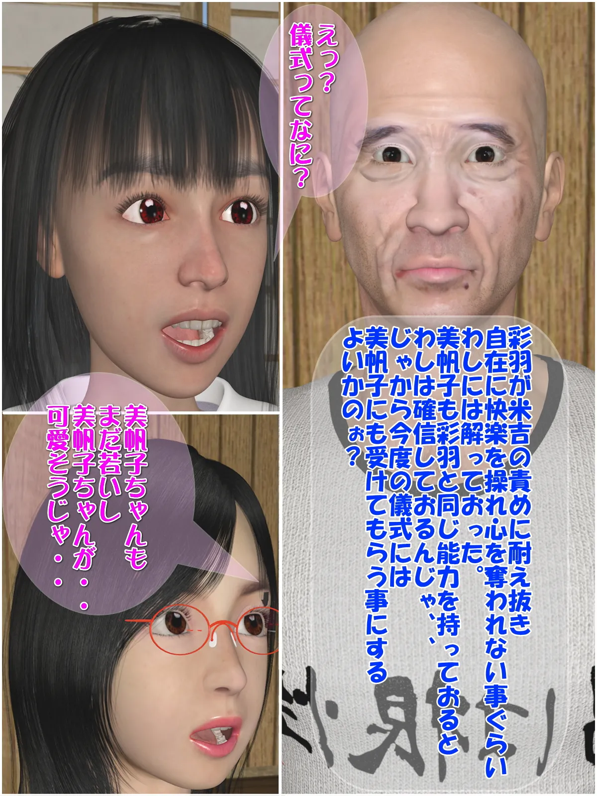 老人倶楽部Z 彩羽・美帆子編 - 9ページ