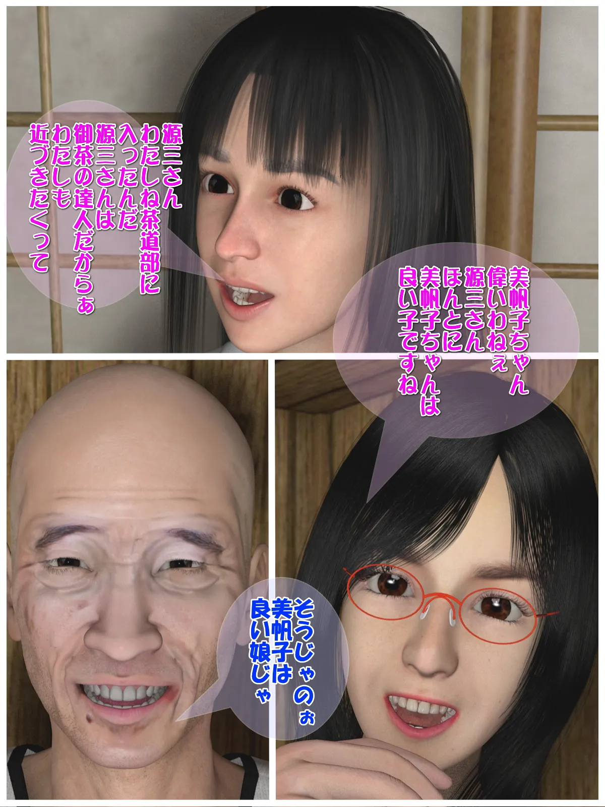 老人倶楽部Z 彩羽・美帆子編 - 15ページ