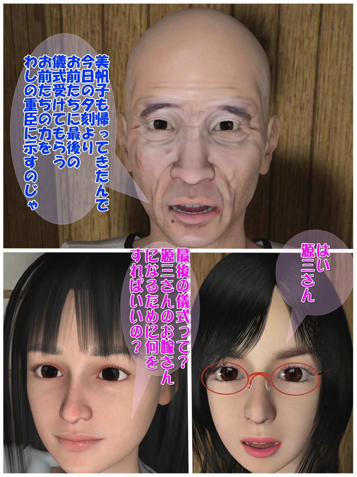 老人倶楽部Z 彩羽・美帆子編 - 16ページ