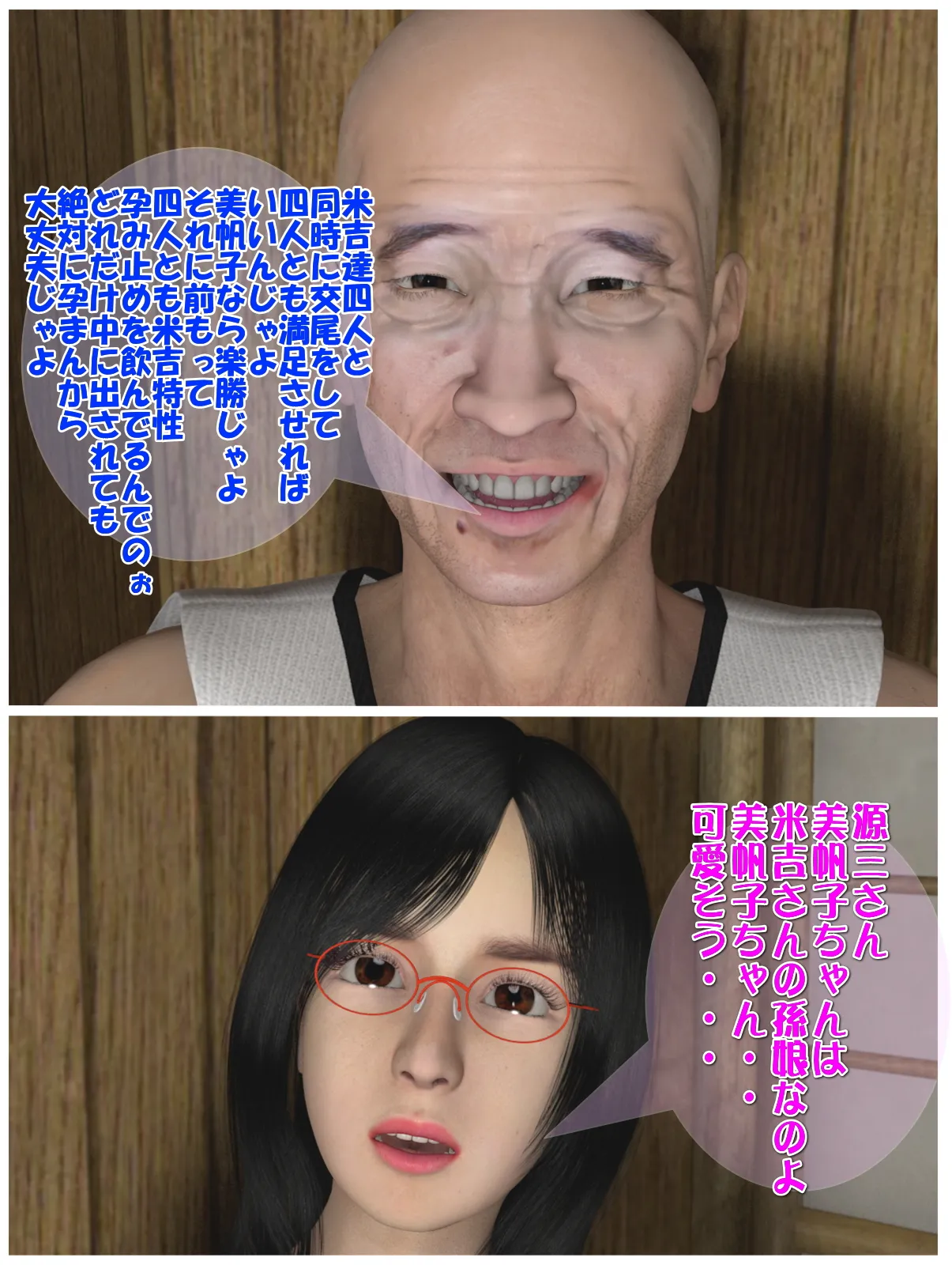 老人倶楽部Z 彩羽・美帆子編 - 17ページ