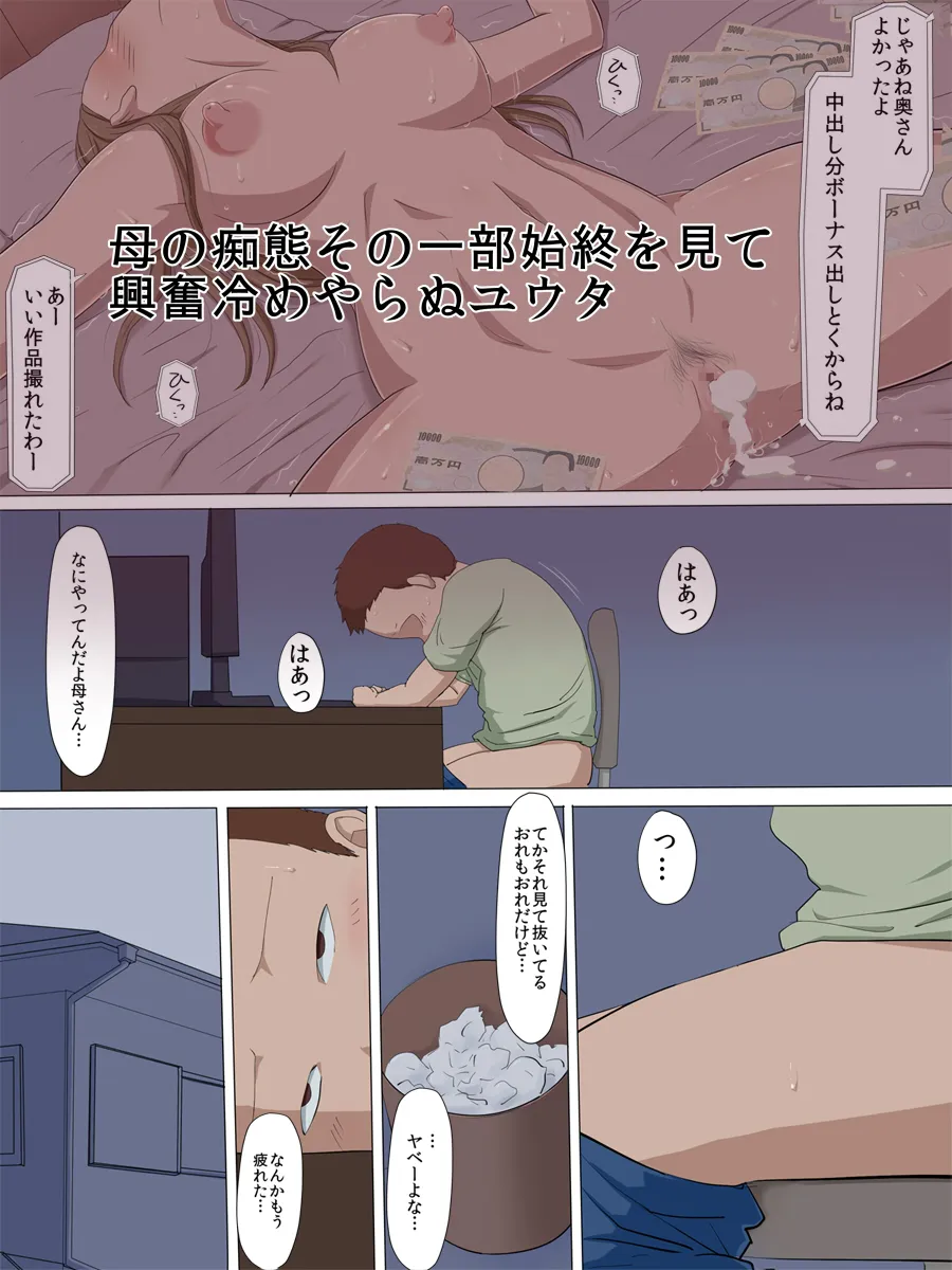 寝取られ母2 - 9ページ