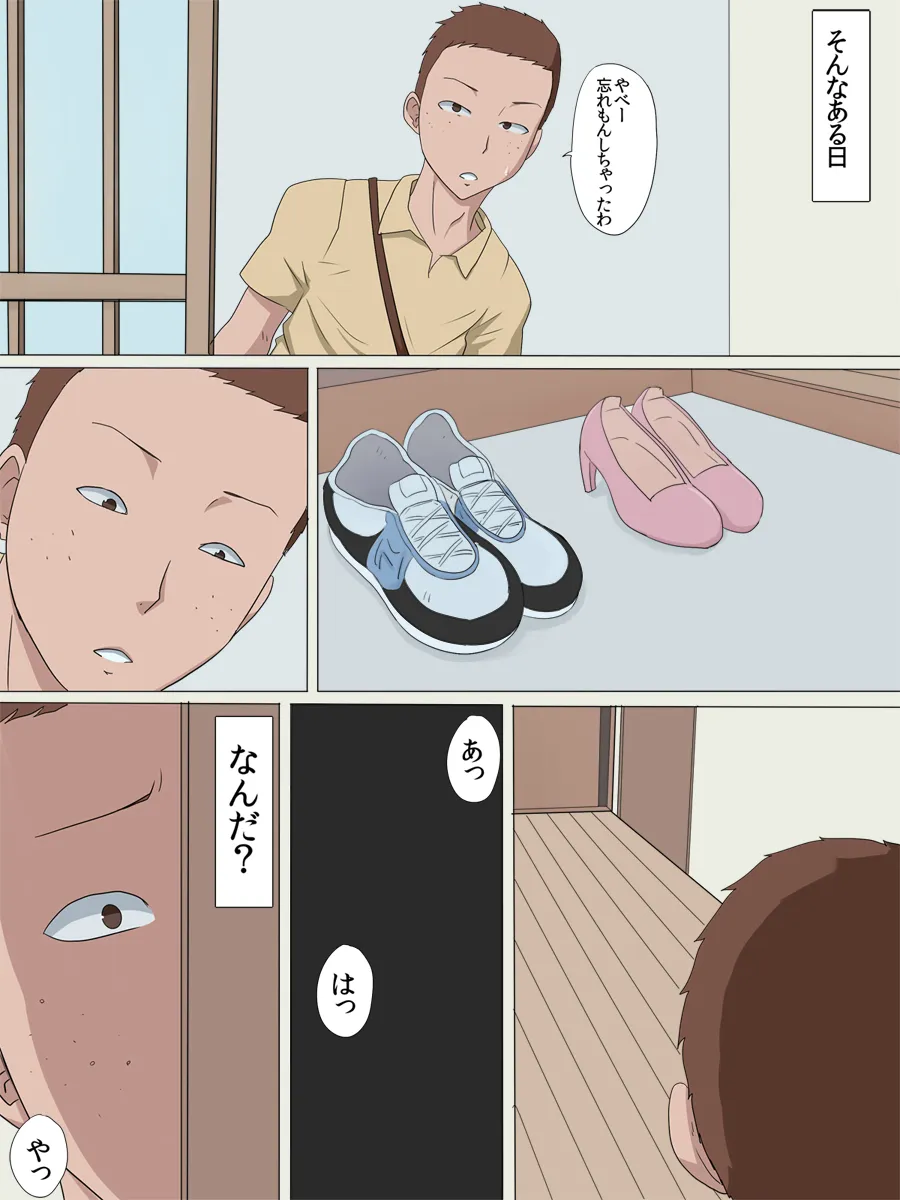 寝取られ母2 - 10ページ