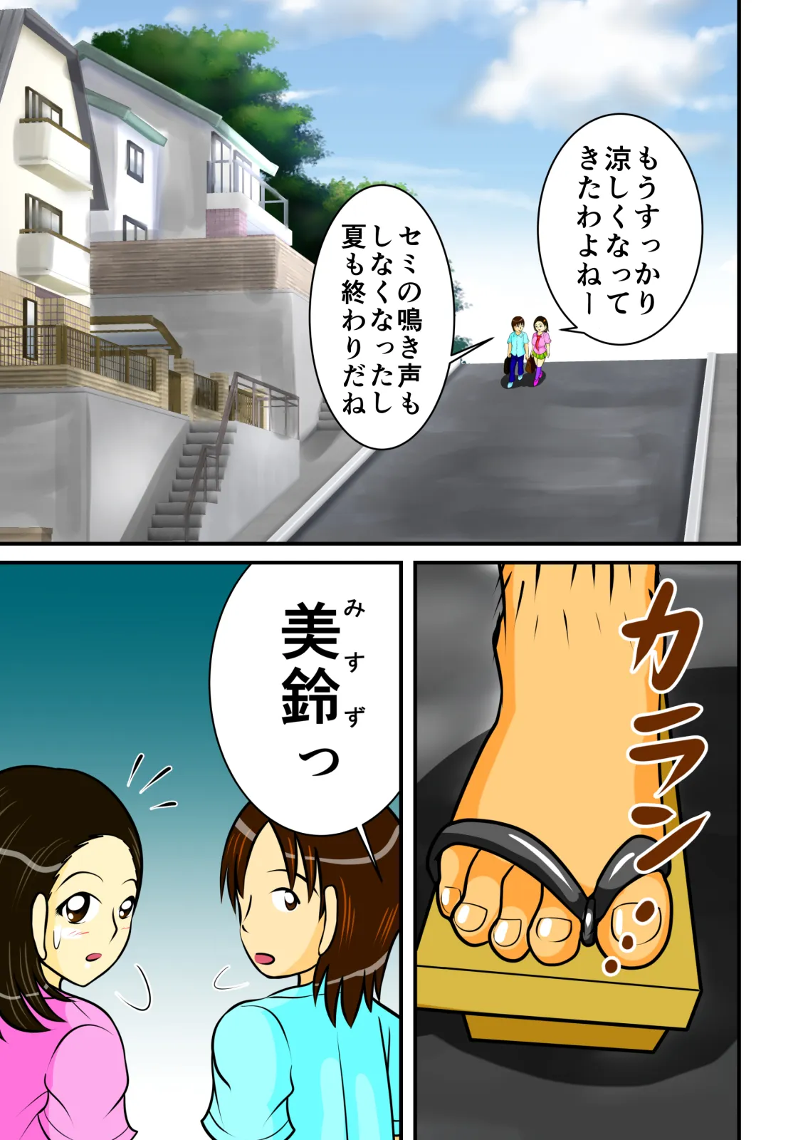 パパの前で彼氏とSEX - 1ページ