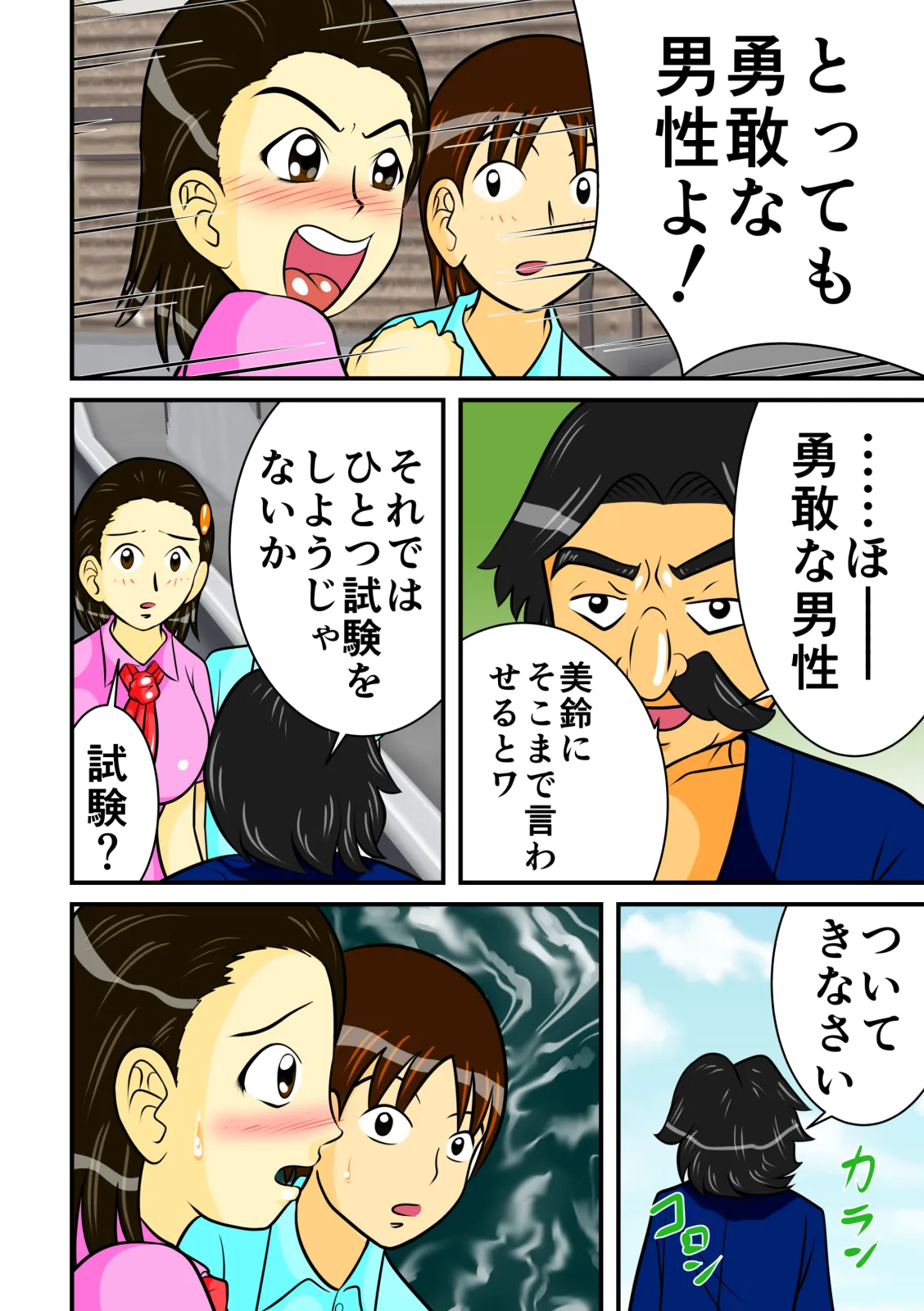 パパの前で彼氏とSEX - 4ページ