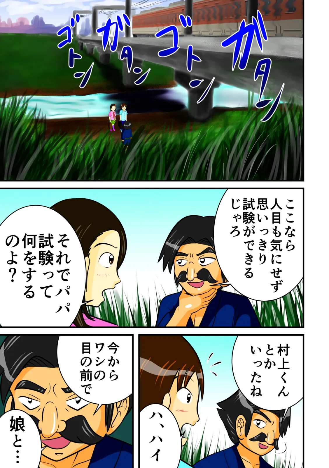 パパの前で彼氏とSEX - 5ページ