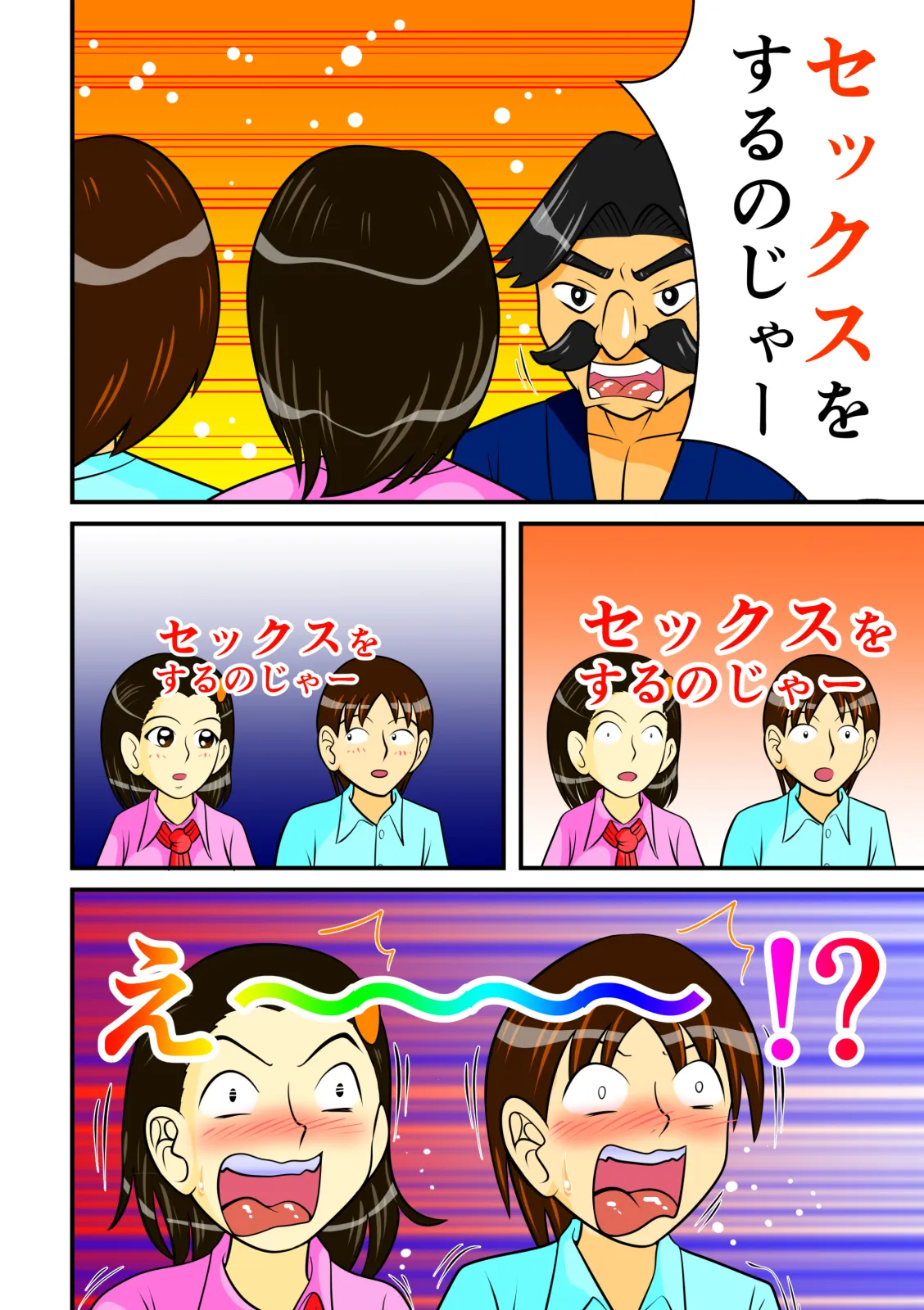 パパの前で彼氏とSEX - 6ページ