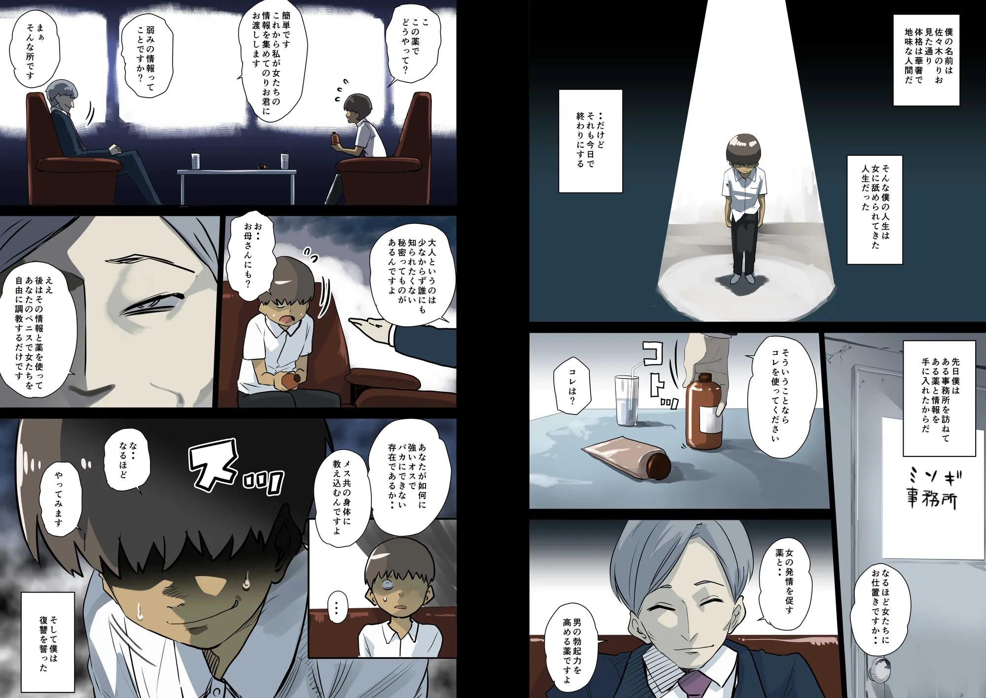 根暗少年の復讐ハーレム調教計画 - 4ページ