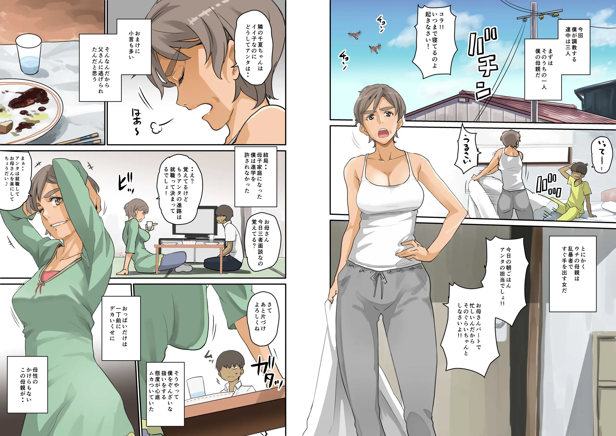 根暗少年の復讐ハーレム調教計画 - 5ページ