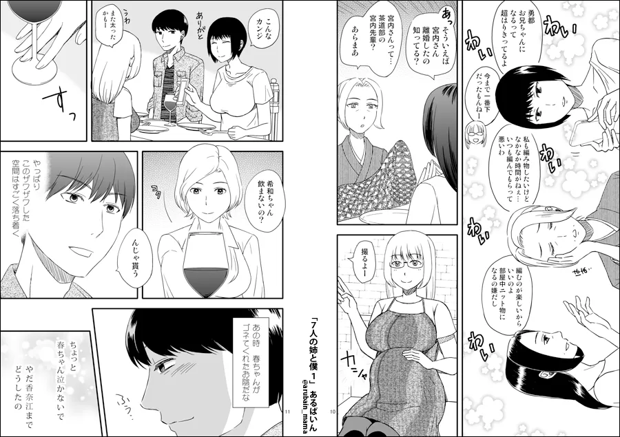 7人の姉と僕 1 - 6ページ