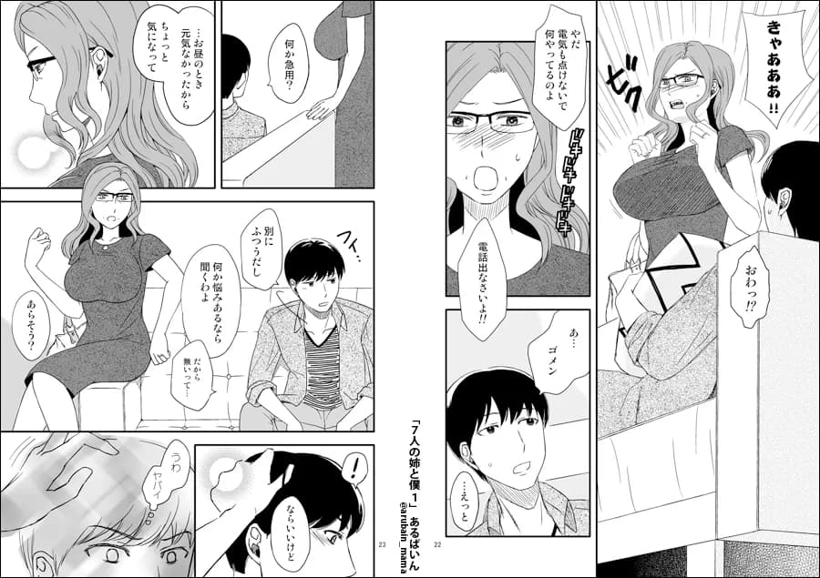 7人の姉と僕 1 - 12ページ