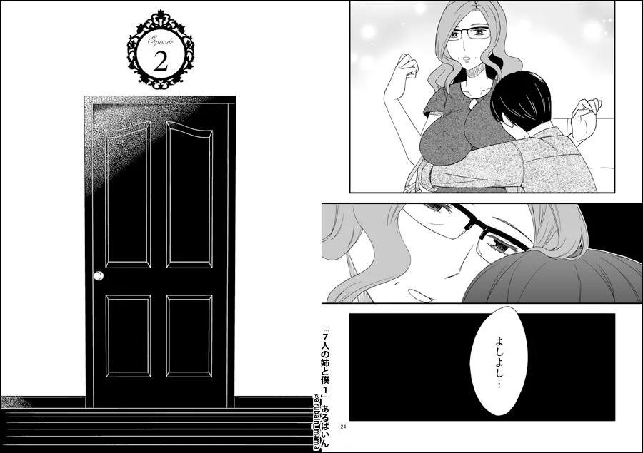 7人の姉と僕 1 - 13ページ