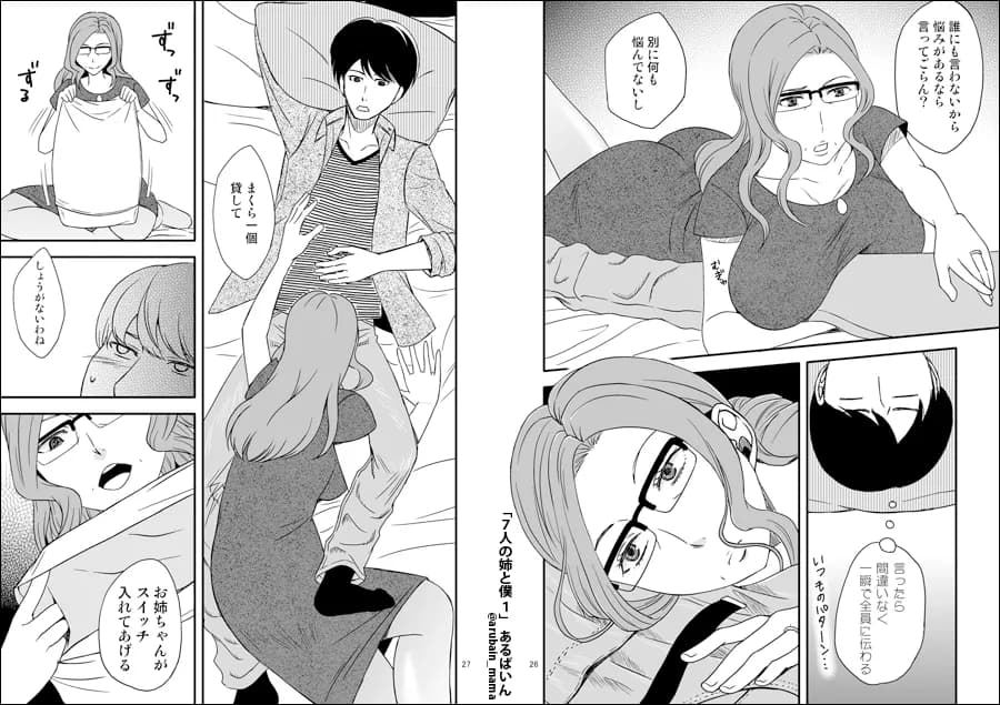 7人の姉と僕 1 - 14ページ