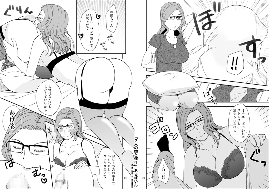 7人の姉と僕 1 - 15ページ