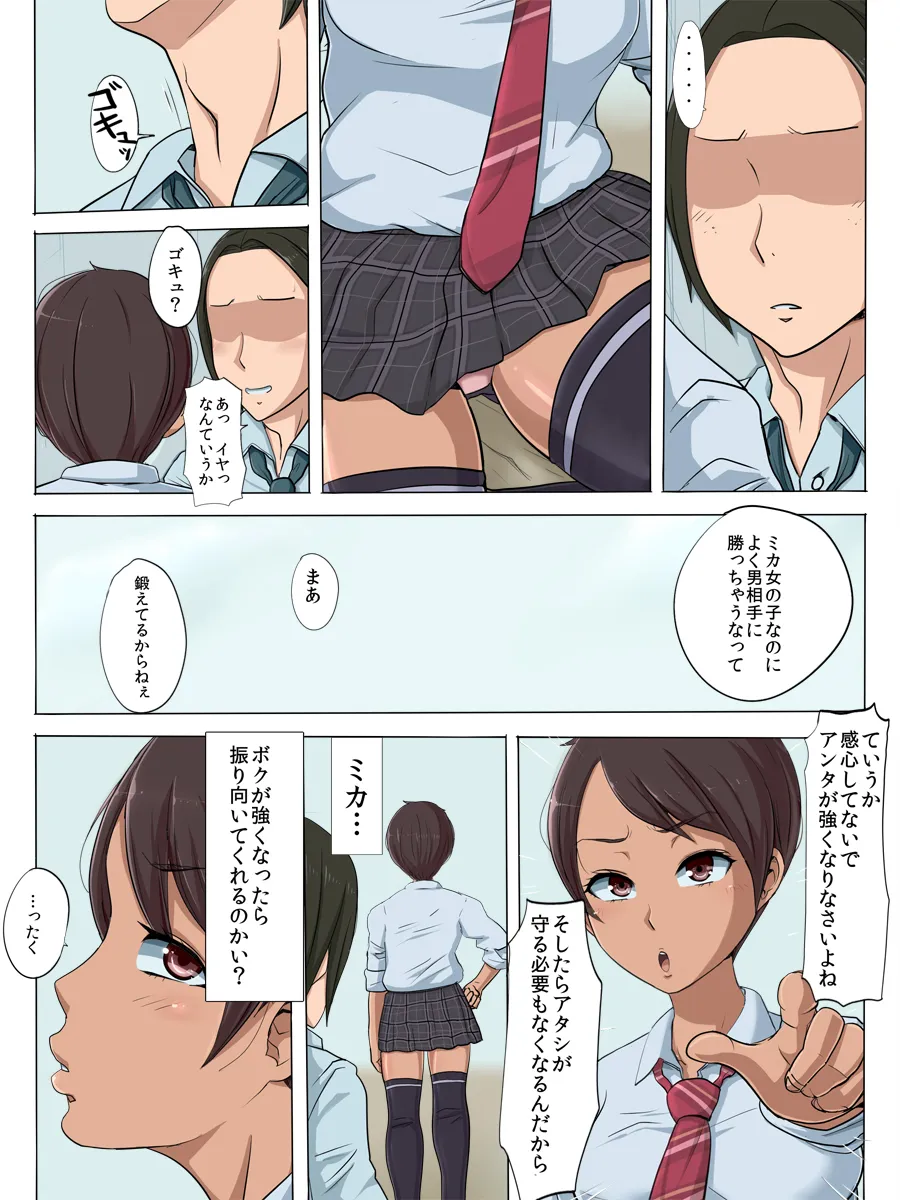 その頃、あの娘は… - 5ページ