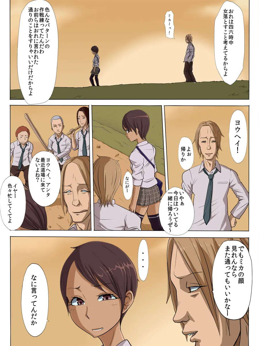 その頃、あの娘は… - 8ページ