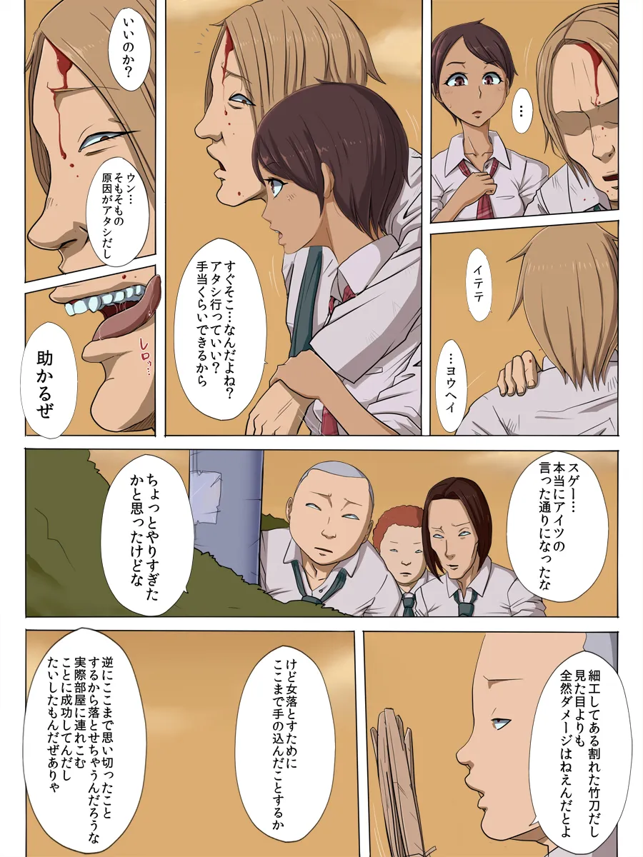 その頃、あの娘は… - 11ページ