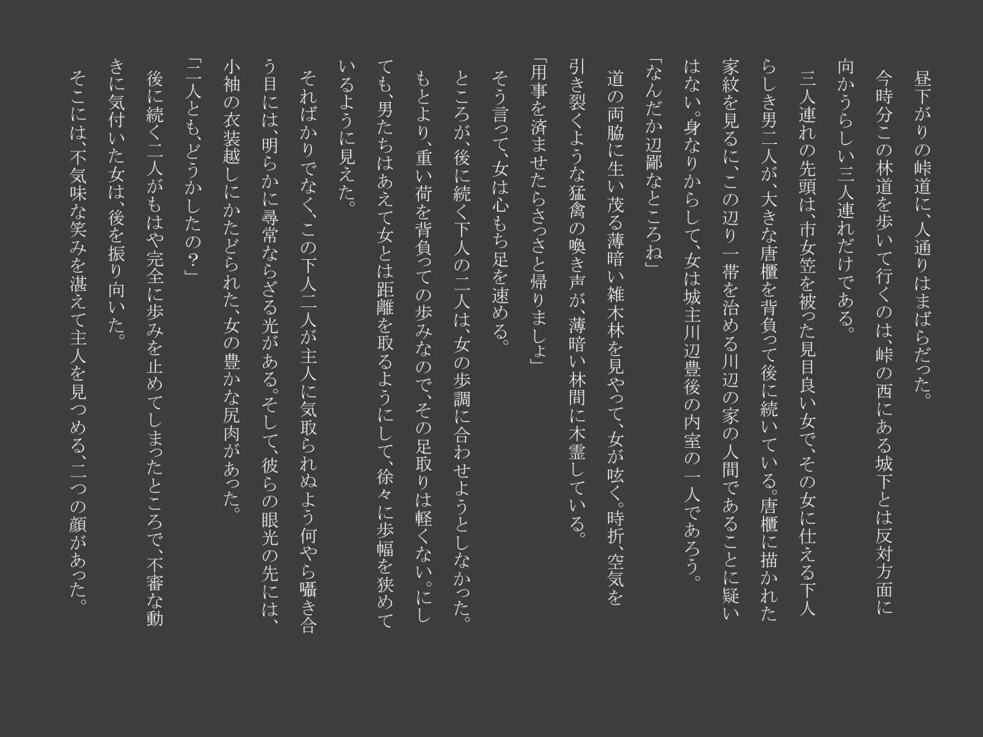 屍惑の峠 - 2ページ