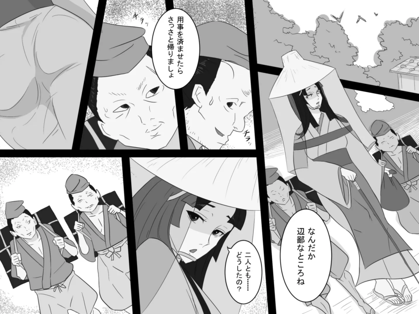 屍惑の峠 - 3ページ