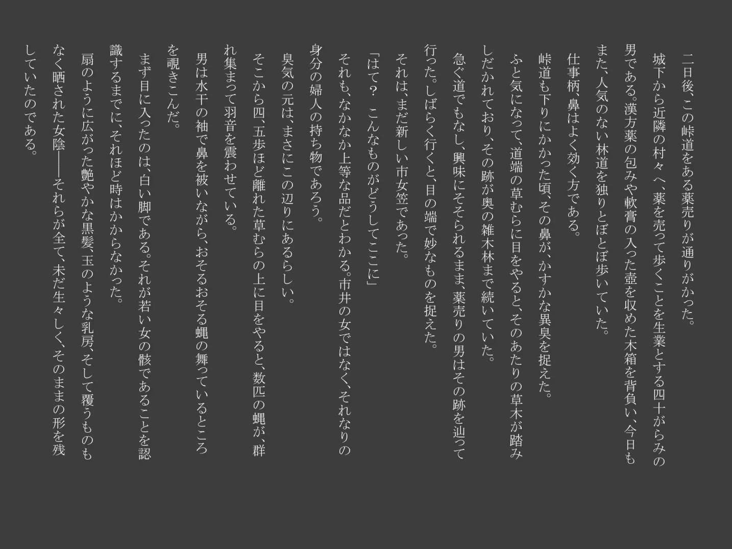 屍惑の峠 - 8ページ