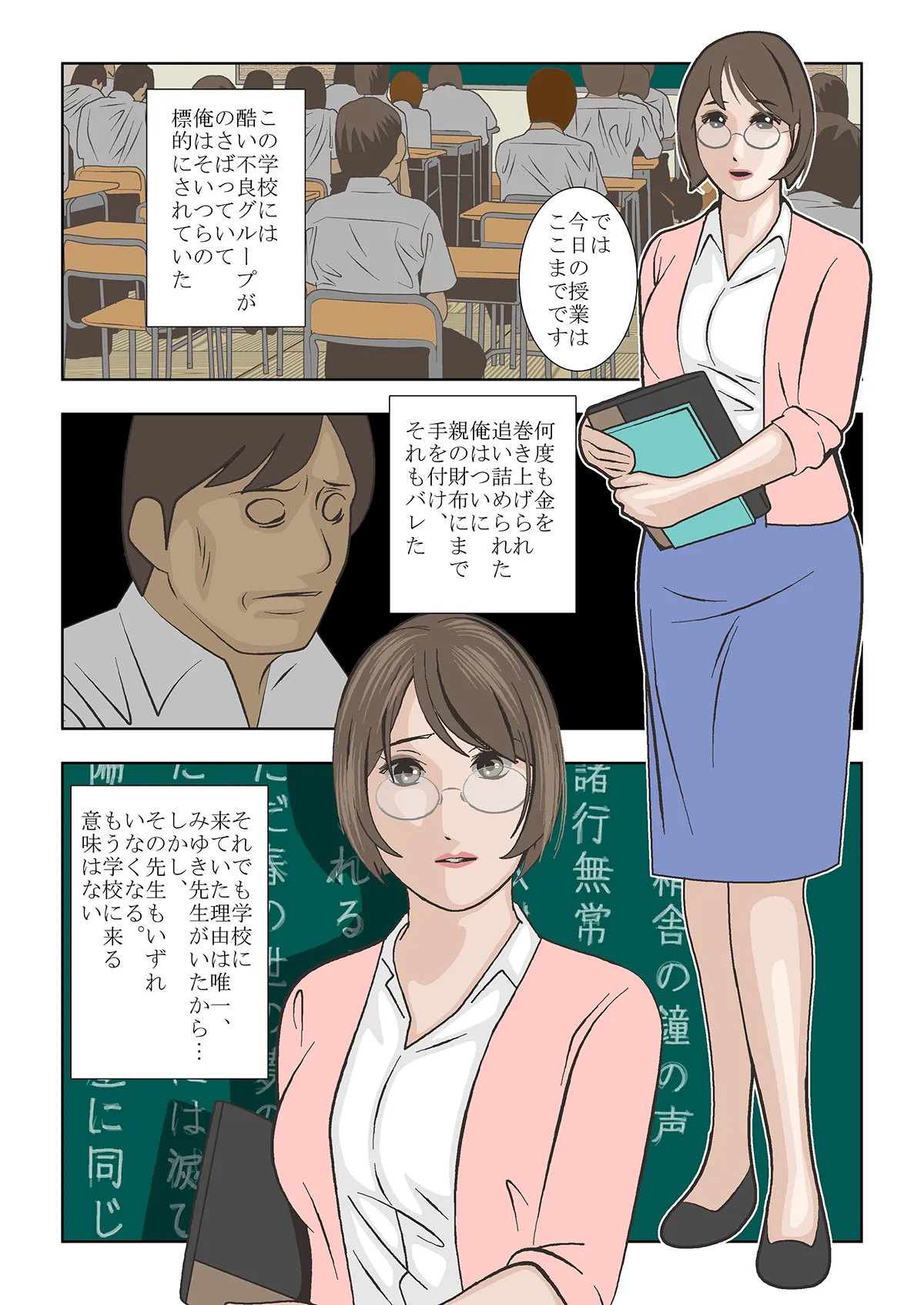 女教師みゆき「淫獄調教日誌」 - 2ページ