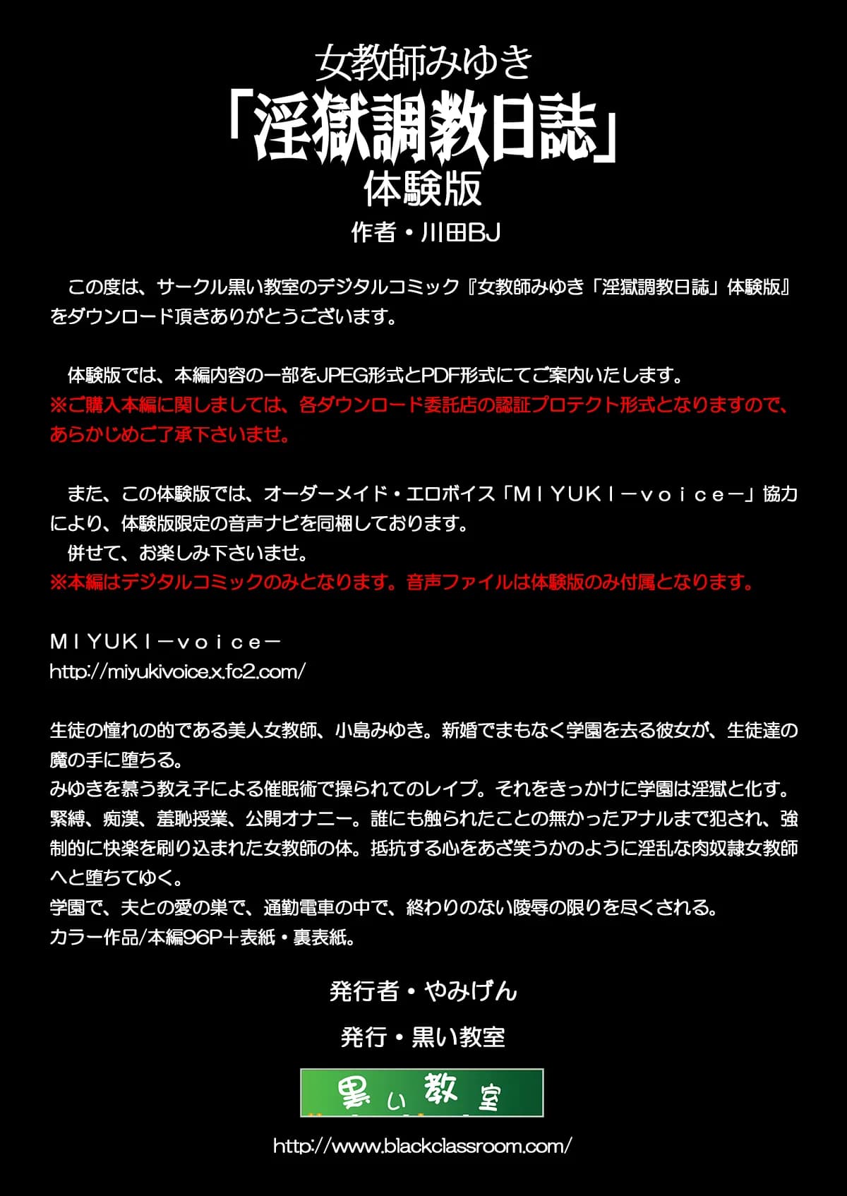 女教師みゆき「淫獄調教日誌」 - 8ページ