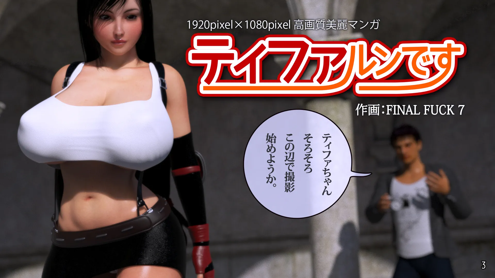 ティファルンです - 3ページ