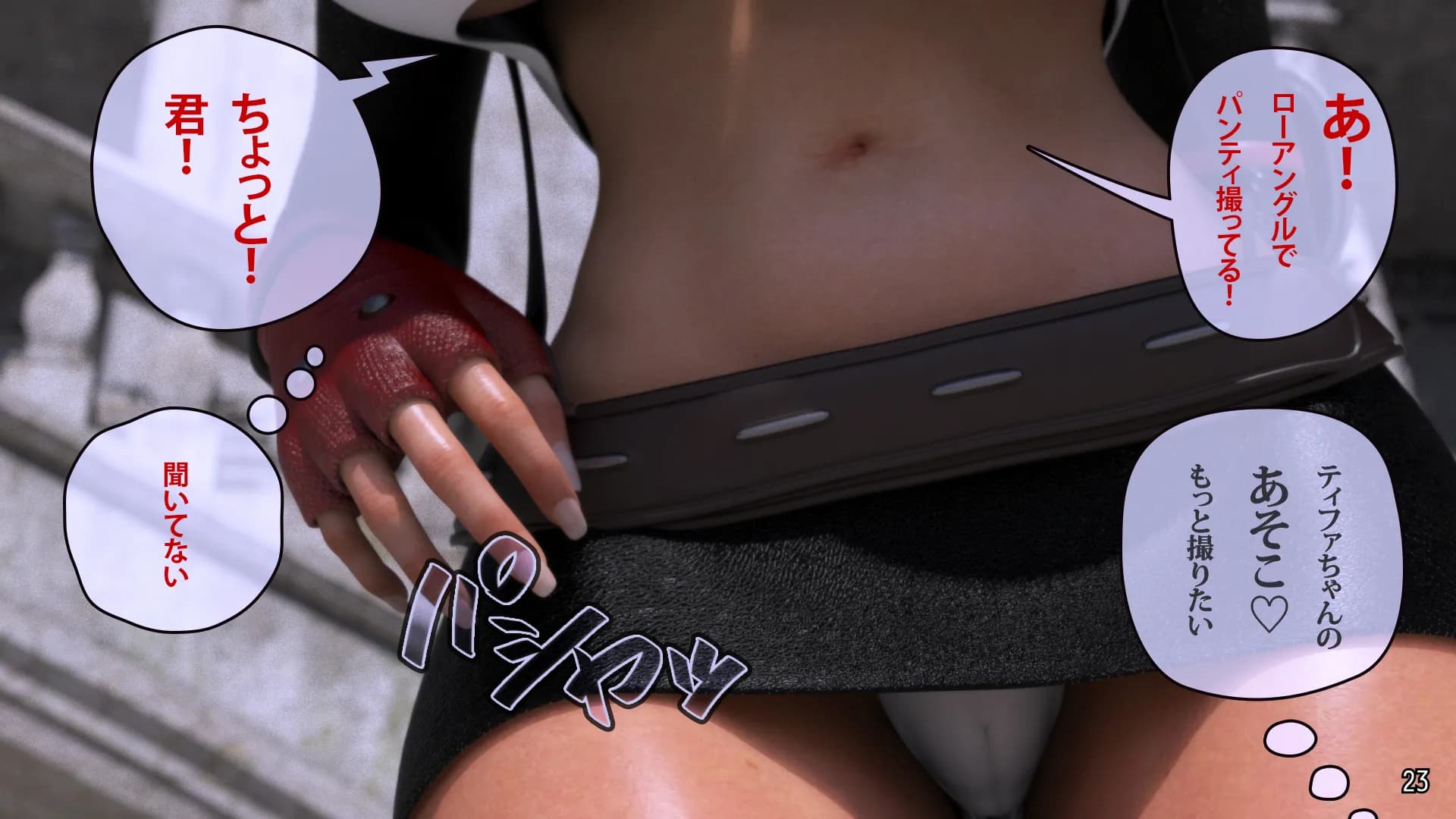 ティファルンです - 23ページ